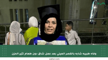 وفاة طبيبة شابة بالقصر العيني بعد عمل شاق دون طعام تثير الحزن
